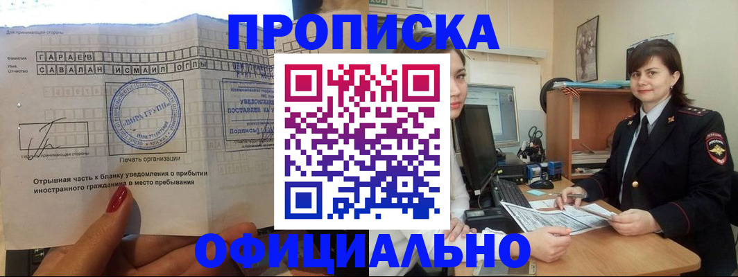 временная регистрация купить в Сарове