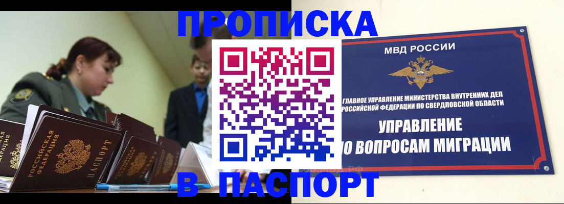 купить прописку в Сарове