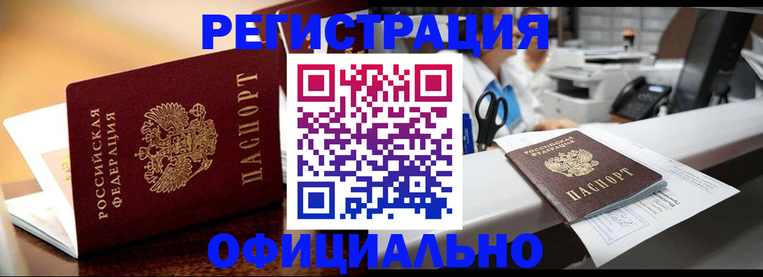 временная регистрация для всех в Сарове