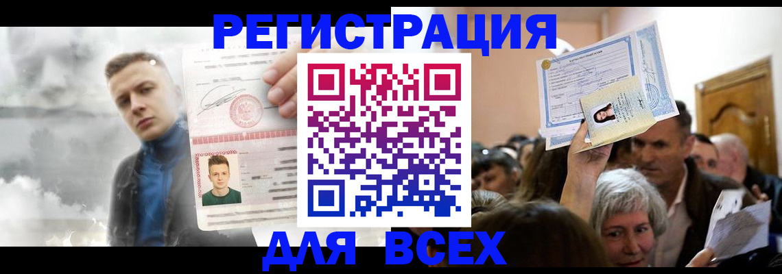временная регистрация для всех в Сарове
