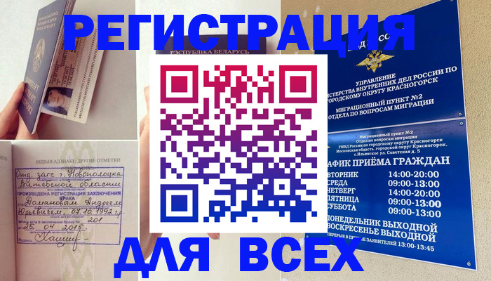 временная регистрация надежно в Сарове