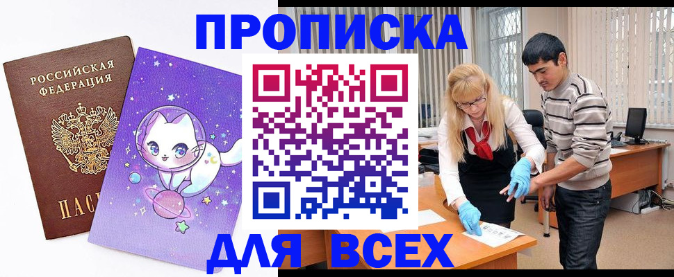 временная регистрация для всех в Сарове